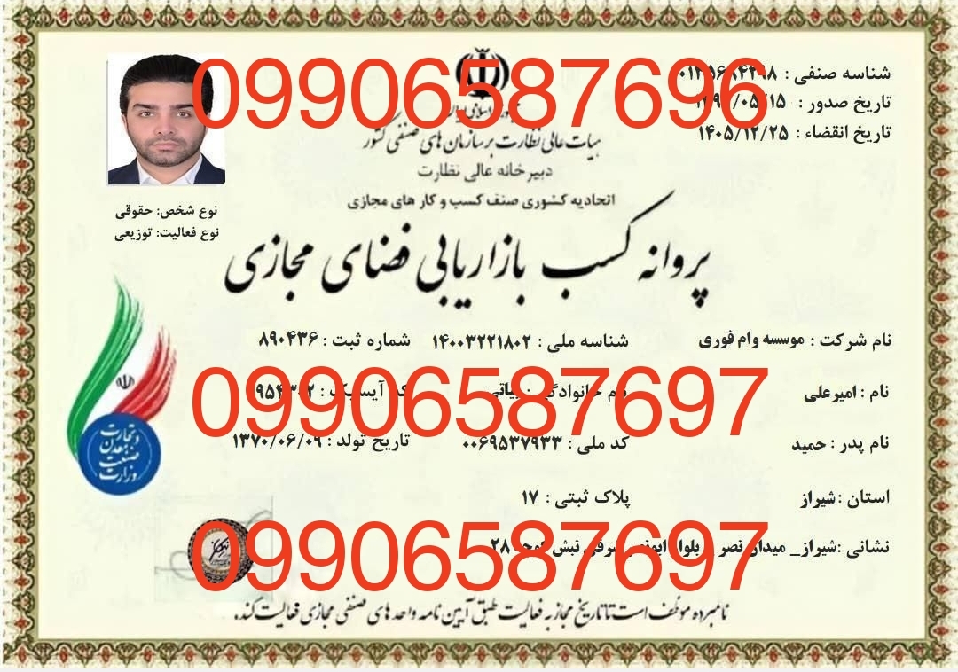 مجموعه ما دارای تاییدیه پلیس فتا و‌ همچنین جواز کسب از اتحادیه میباشد