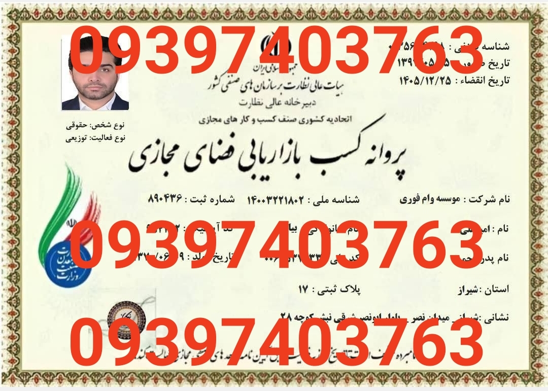جواز کسب از اتحادیه